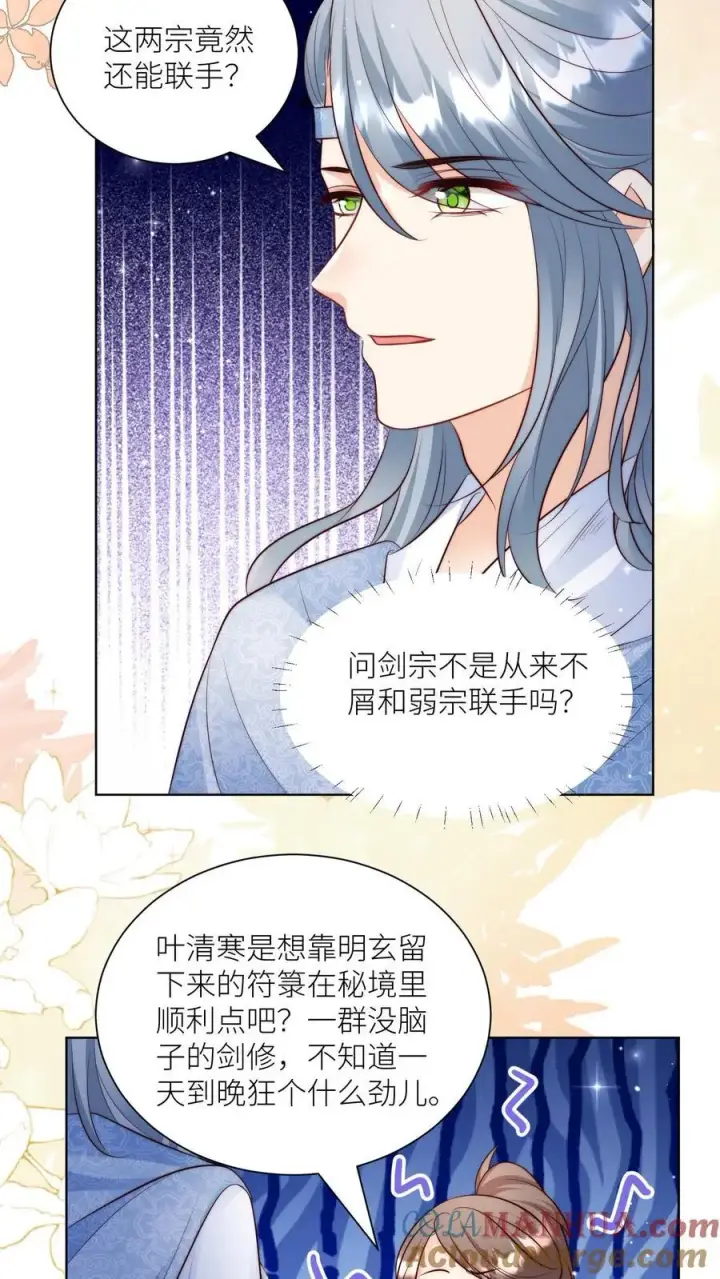《小师妹明明超强却过分沙雕》第130话 我们长明宗可都是老实人图21