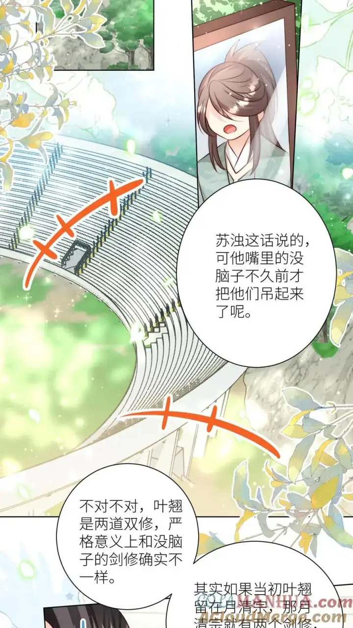 《小师妹明明超强却过分沙雕》第130话 我们长明宗可都是老实人图23