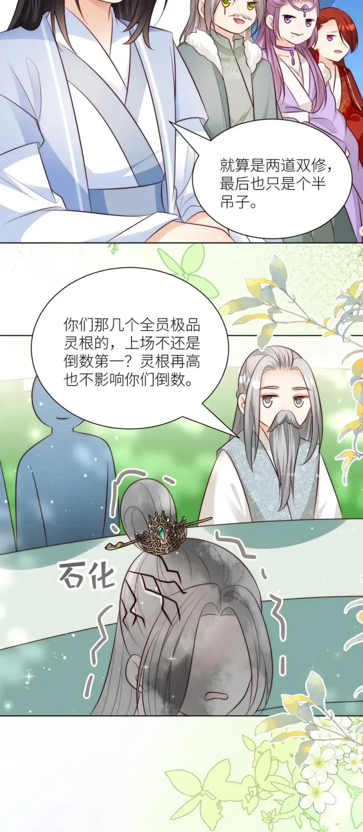 《小师妹明明超强却过分沙雕》第130话 我们长明宗可都是老实人图26