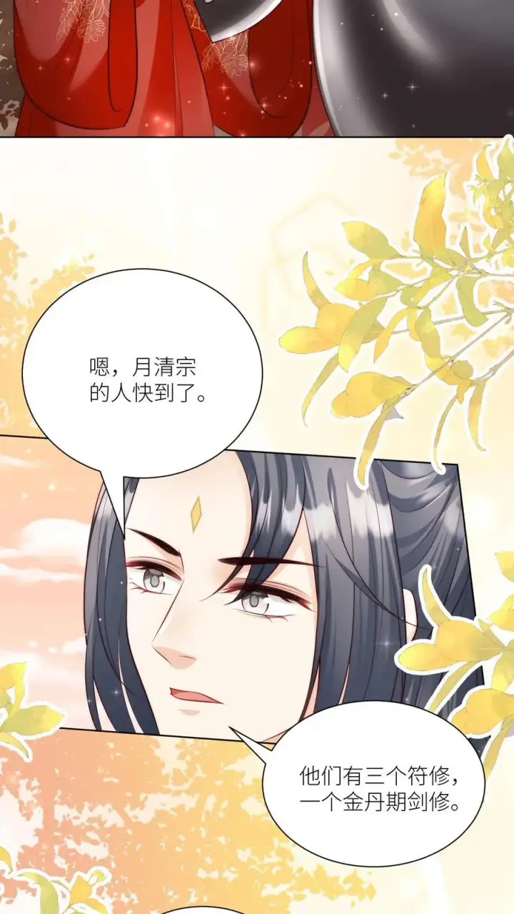《小师妹明明超强却过分沙雕》第130话 我们长明宗可都是老实人图4