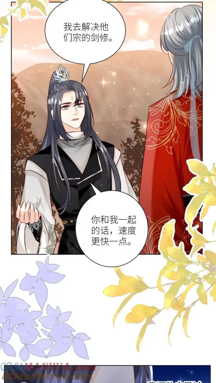 《小师妹明明超强却过分沙雕》第130话 我们长明宗可都是老实人图5