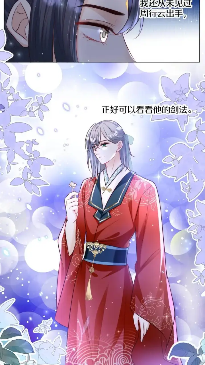 《小师妹明明超强却过分沙雕》第130话 我们长明宗可都是老实人图6