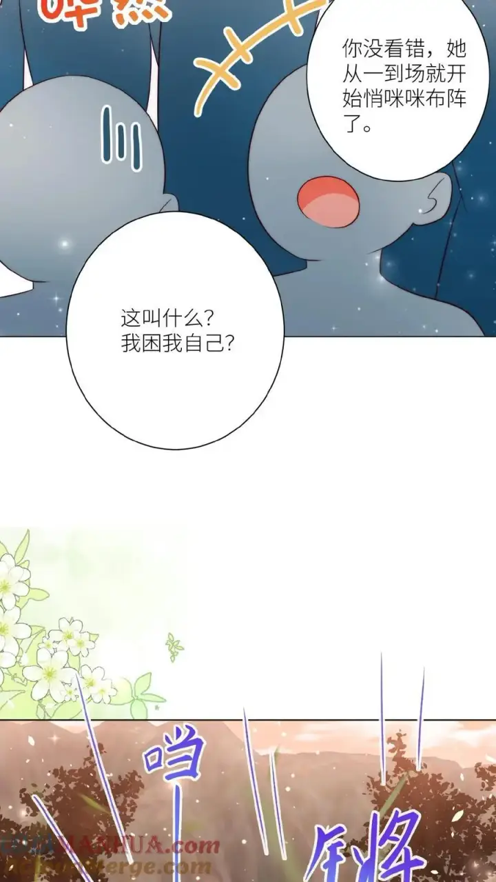 《小师妹明明超强却过分沙雕》第131话 表演一个我困我自己图17