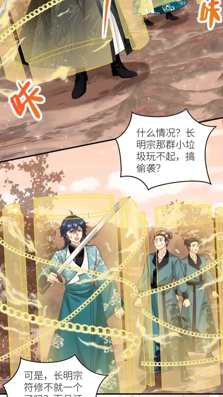 《小师妹明明超强却过分沙雕》第133话 送你们一场大爆炸图10