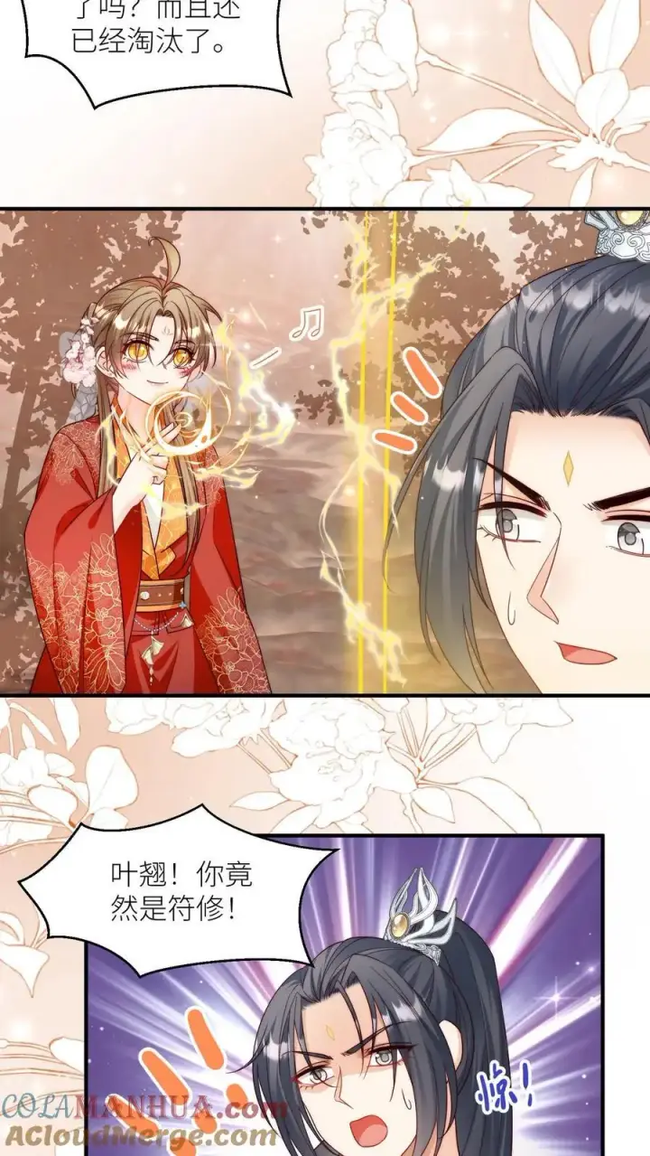 《小师妹明明超强却过分沙雕》第133话 送你们一场大爆炸图11
