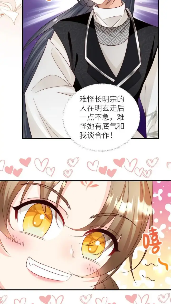 《小师妹明明超强却过分沙雕》第133话 送你们一场大爆炸图12