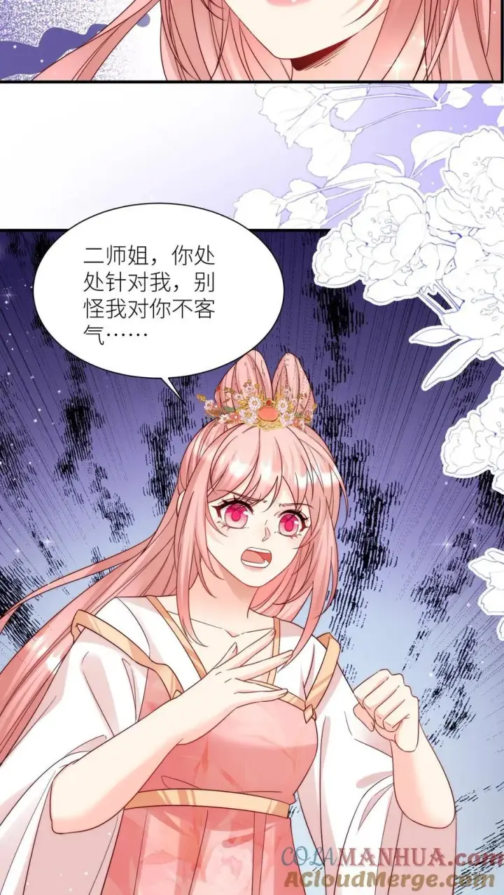 《小师妹明明超强却过分沙雕》第133话 送你们一场大爆炸图15