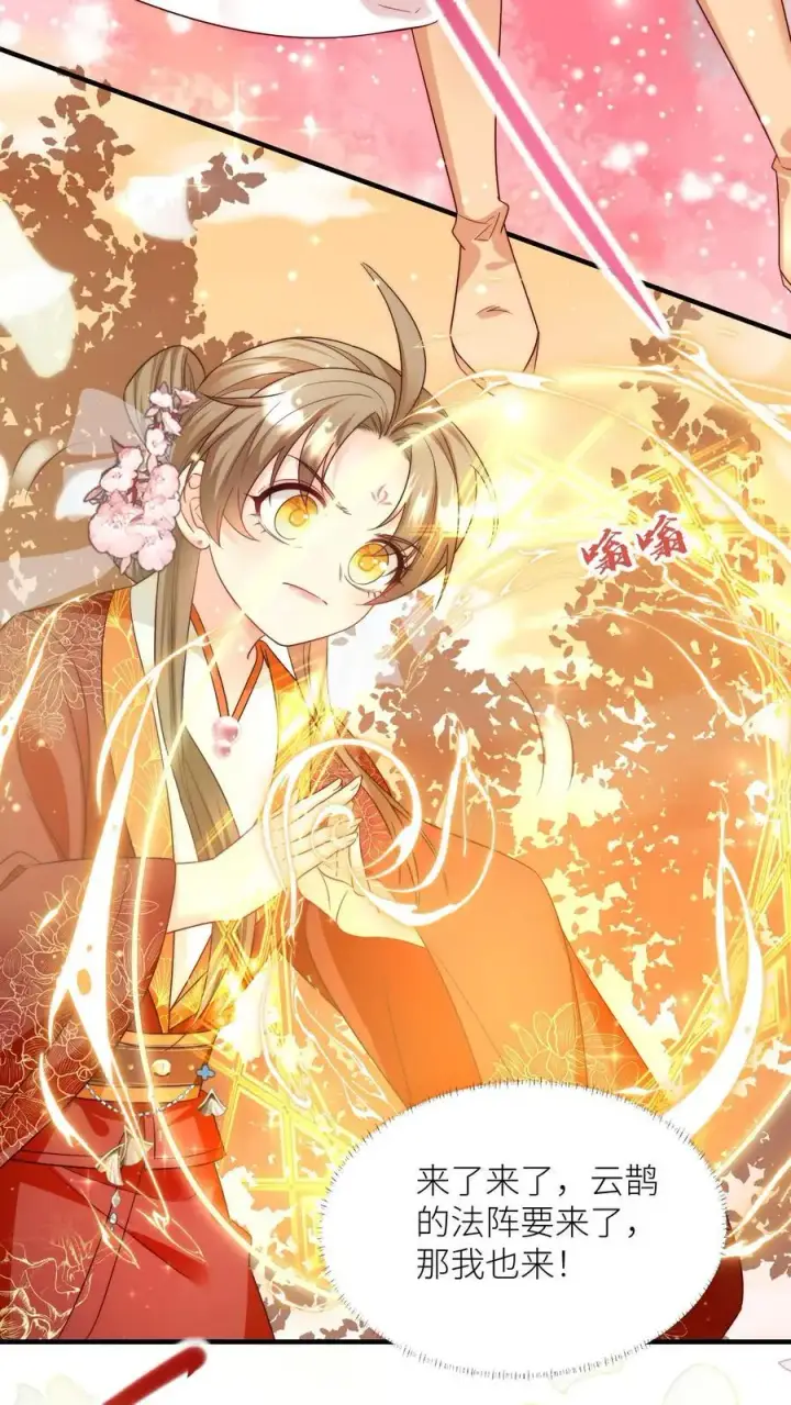 《小师妹明明超强却过分沙雕》第133话 送你们一场大爆炸图18