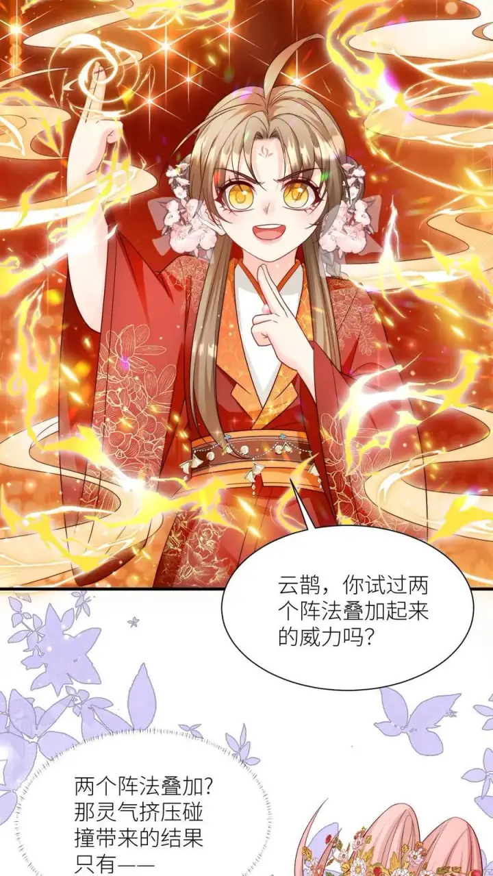 《小师妹明明超强却过分沙雕》第133话 送你们一场大爆炸图20