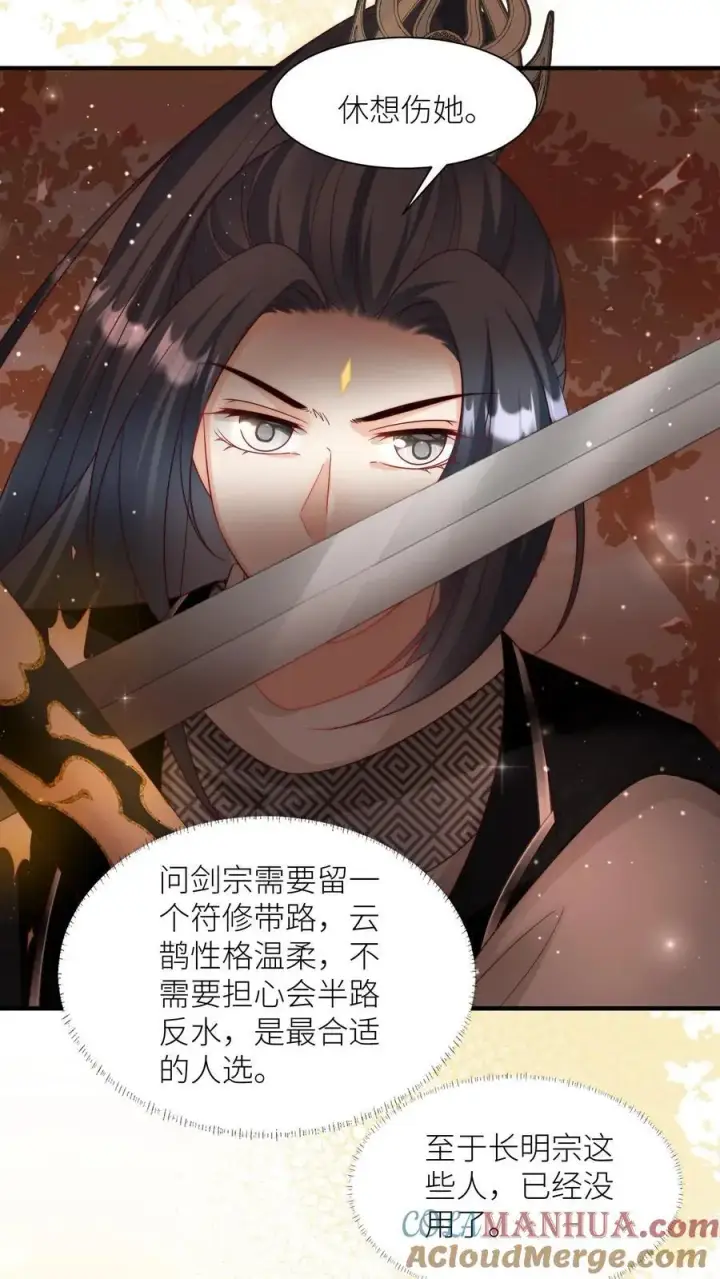 《小师妹明明超强却过分沙雕》第133话 送你们一场大爆炸图5