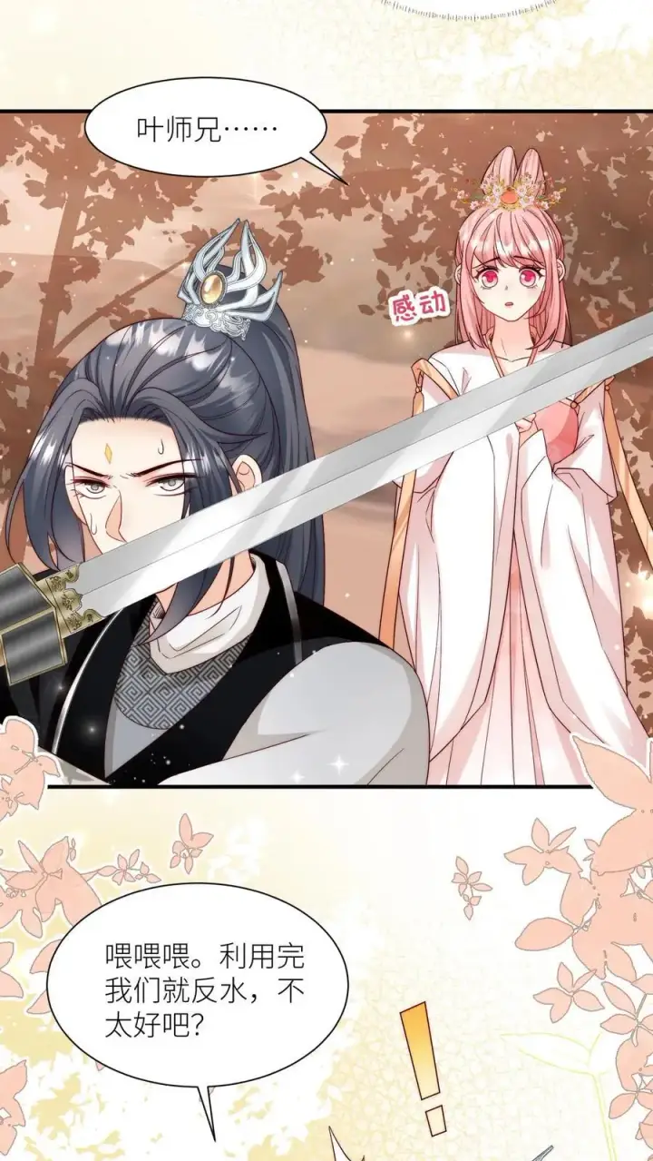 《小师妹明明超强却过分沙雕》第133话 送你们一场大爆炸图6