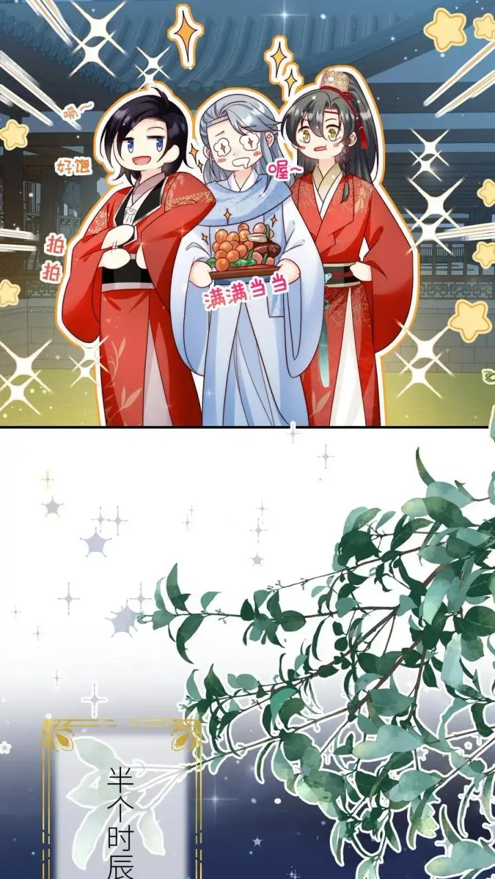 《小师妹明明超强却过分沙雕》第140话 宋寒声变脑残了呢图20