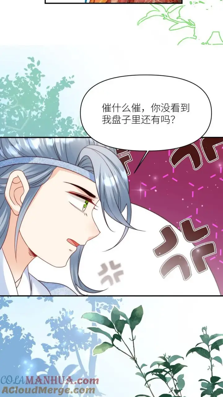 《小师妹明明超强却过分沙雕》第140话 宋寒声变脑残了呢图23