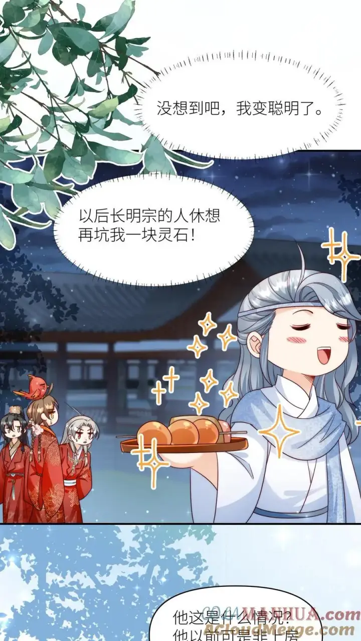 《小师妹明明超强却过分沙雕》第140话 宋寒声变脑残了呢图25
