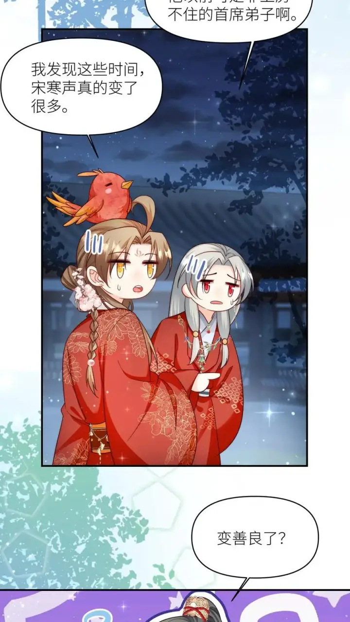 《小师妹明明超强却过分沙雕》第140话 宋寒声变脑残了呢图26