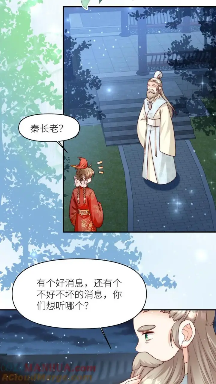 《小师妹明明超强却过分沙雕》第140话 宋寒声变脑残了呢图29