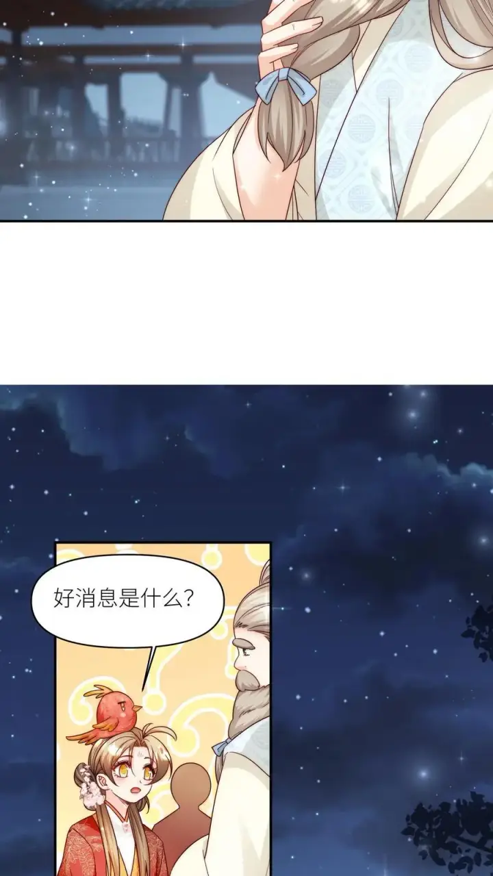 《小师妹明明超强却过分沙雕》第140话 宋寒声变脑残了呢图30