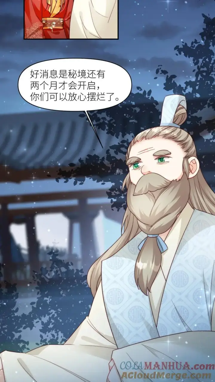 《小师妹明明超强却过分沙雕》第140话 宋寒声变脑残了呢图31