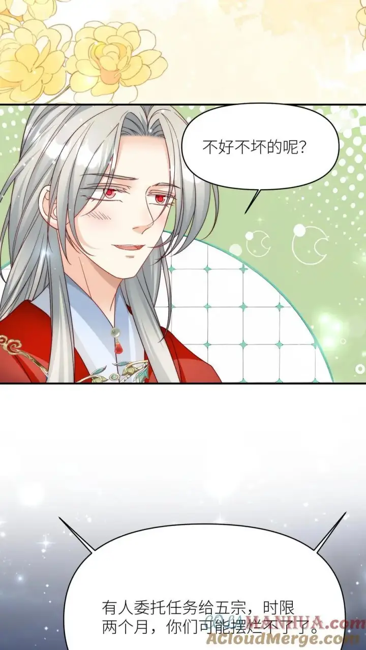 《小师妹明明超强却过分沙雕》第140话 宋寒声变脑残了呢图33