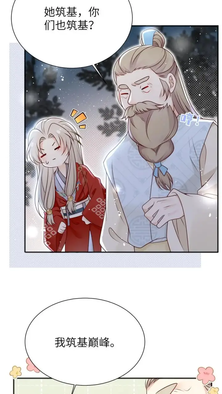 《小师妹明明超强却过分沙雕》第141话 蓝色妖姬图10