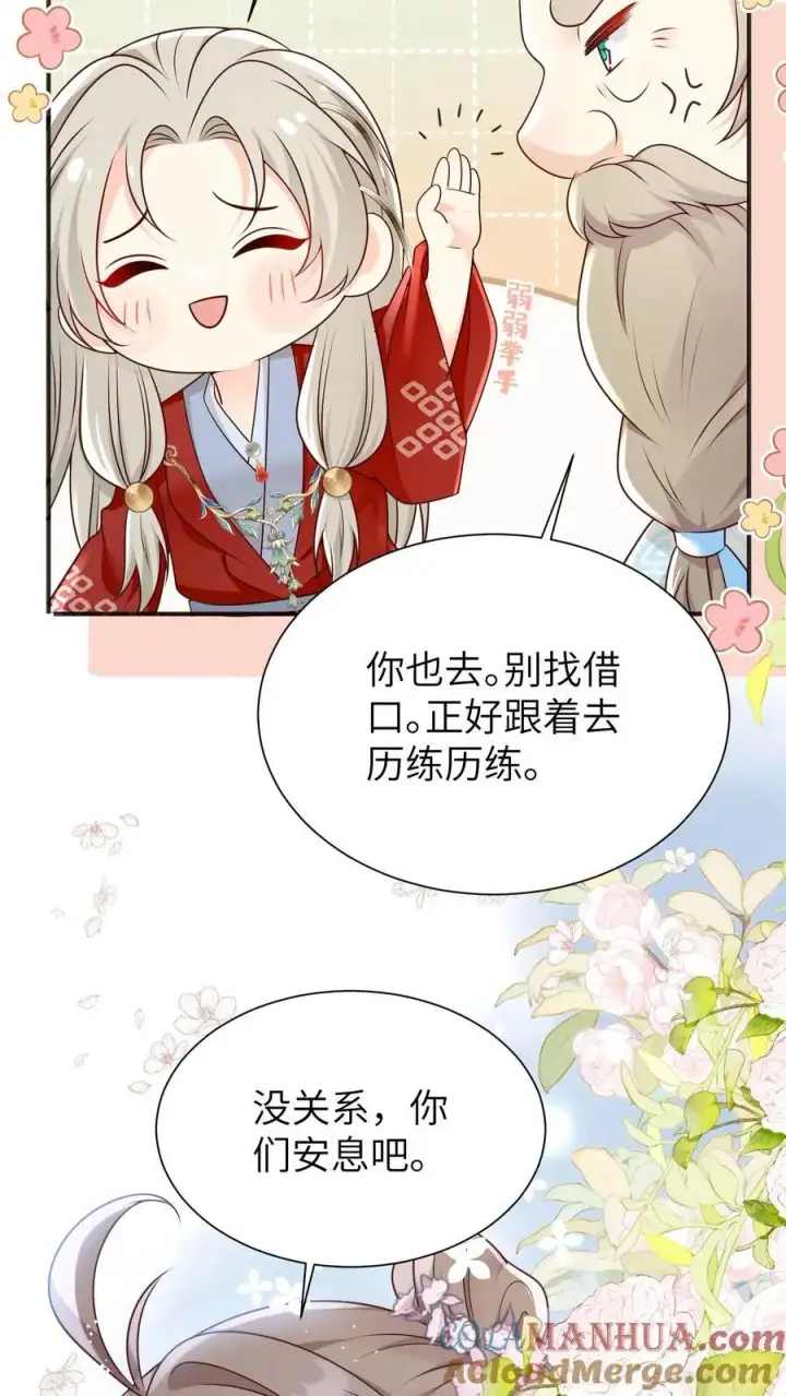 《小师妹明明超强却过分沙雕》第141话 蓝色妖姬图11