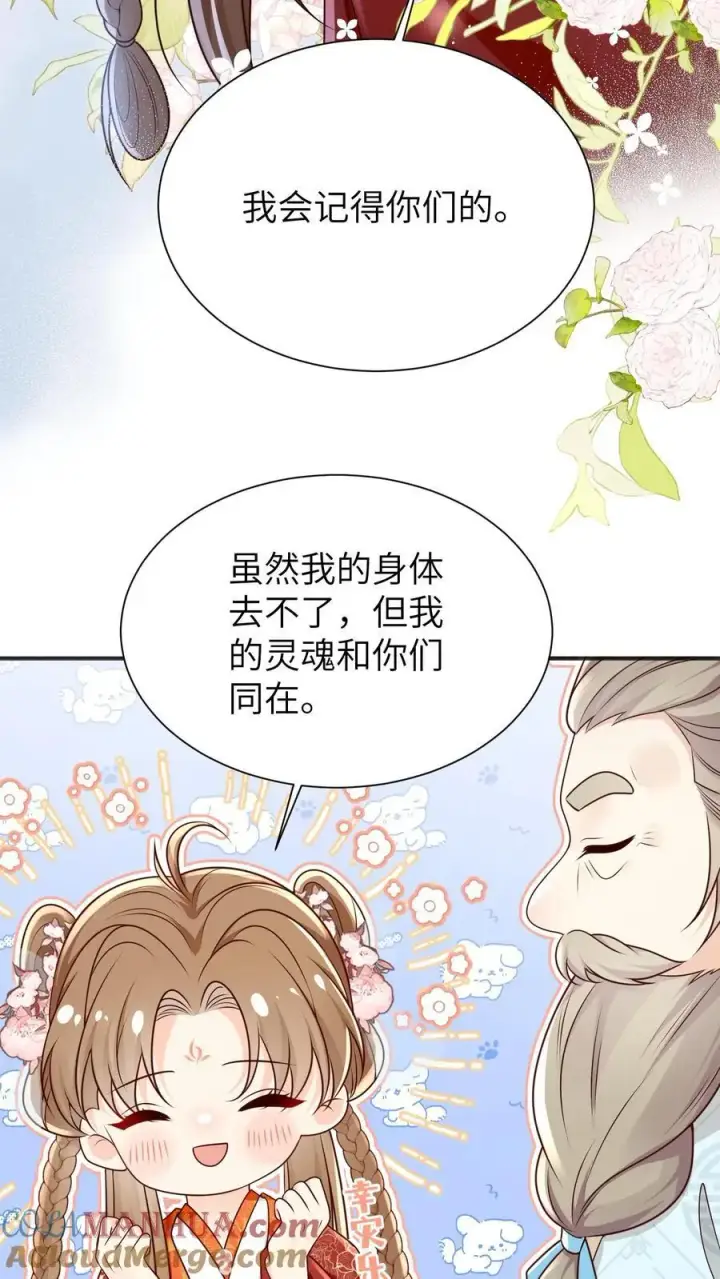 《小师妹明明超强却过分沙雕》第141话 蓝色妖姬图13