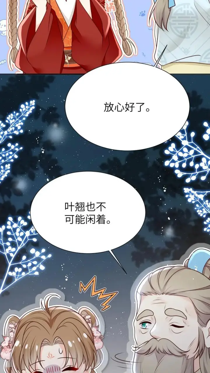 《小师妹明明超强却过分沙雕》第141话 蓝色妖姬图14