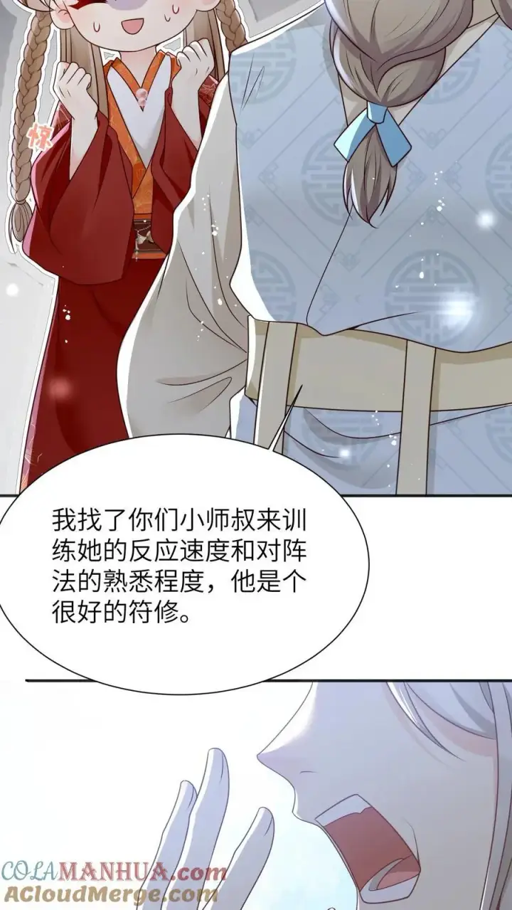 《小师妹明明超强却过分沙雕》第141话 蓝色妖姬图15