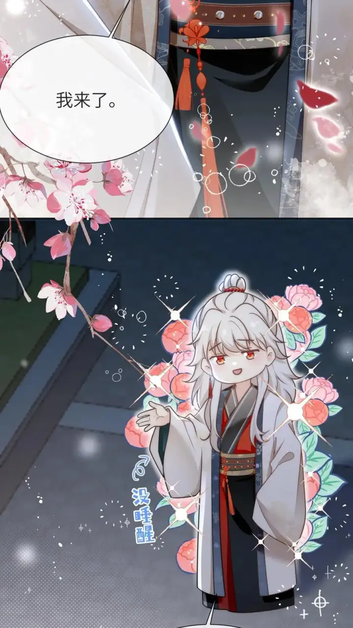 《小师妹明明超强却过分沙雕》第141话 蓝色妖姬图18