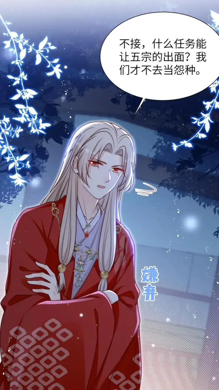 《小师妹明明超强却过分沙雕》第141话 蓝色妖姬图2