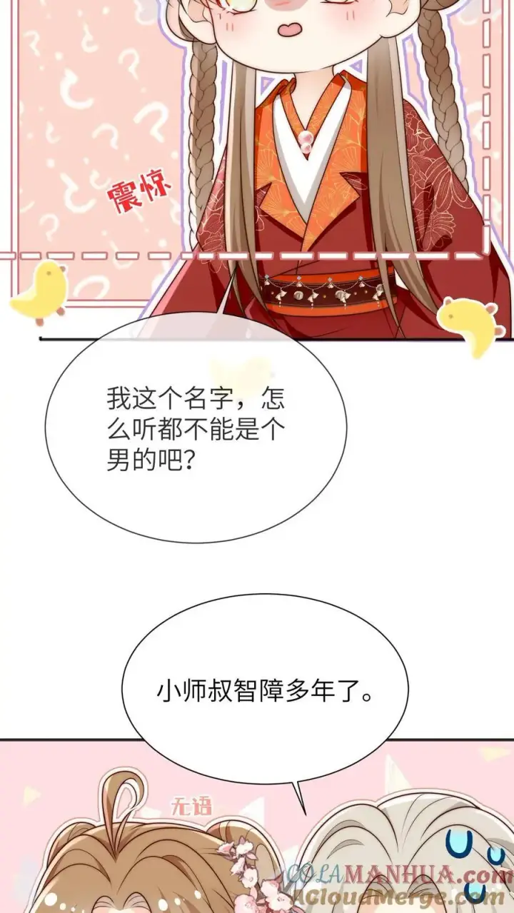 《小师妹明明超强却过分沙雕》第141话 蓝色妖姬图23