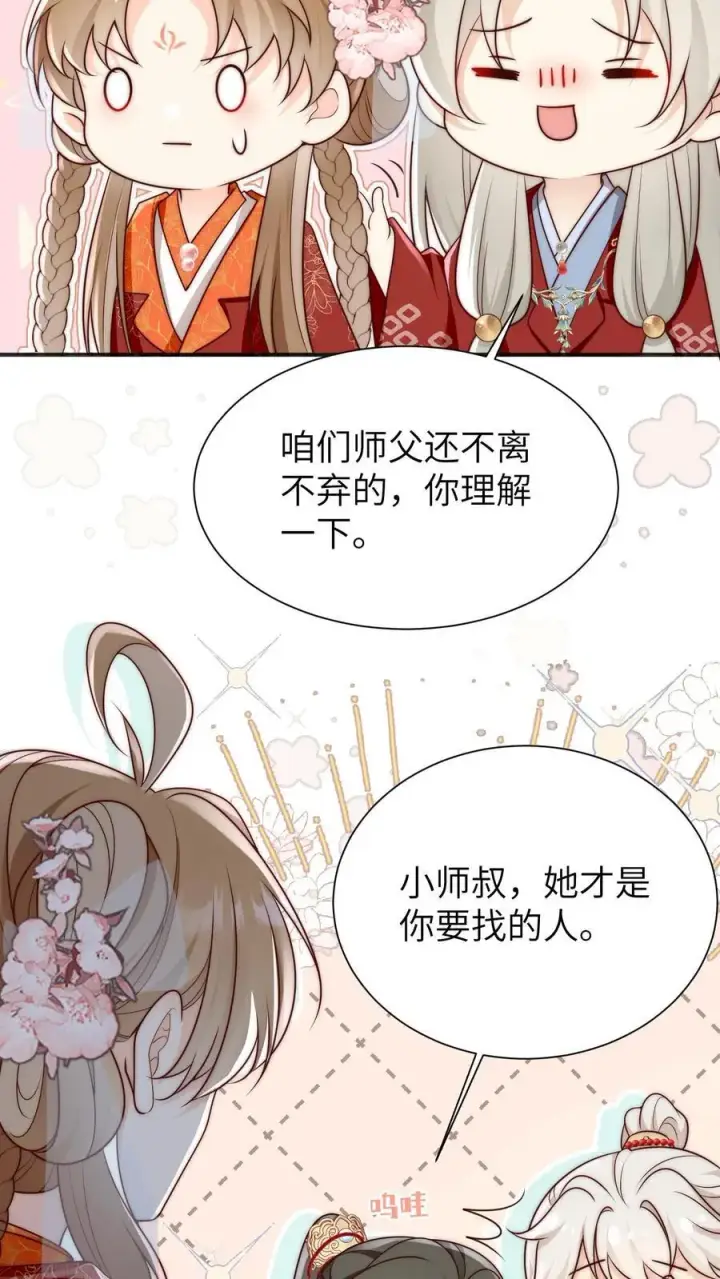 《小师妹明明超强却过分沙雕》第141话 蓝色妖姬图24