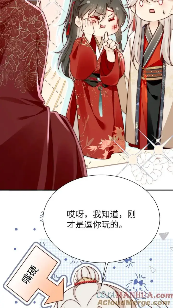 《小师妹明明超强却过分沙雕》第141话 蓝色妖姬图25