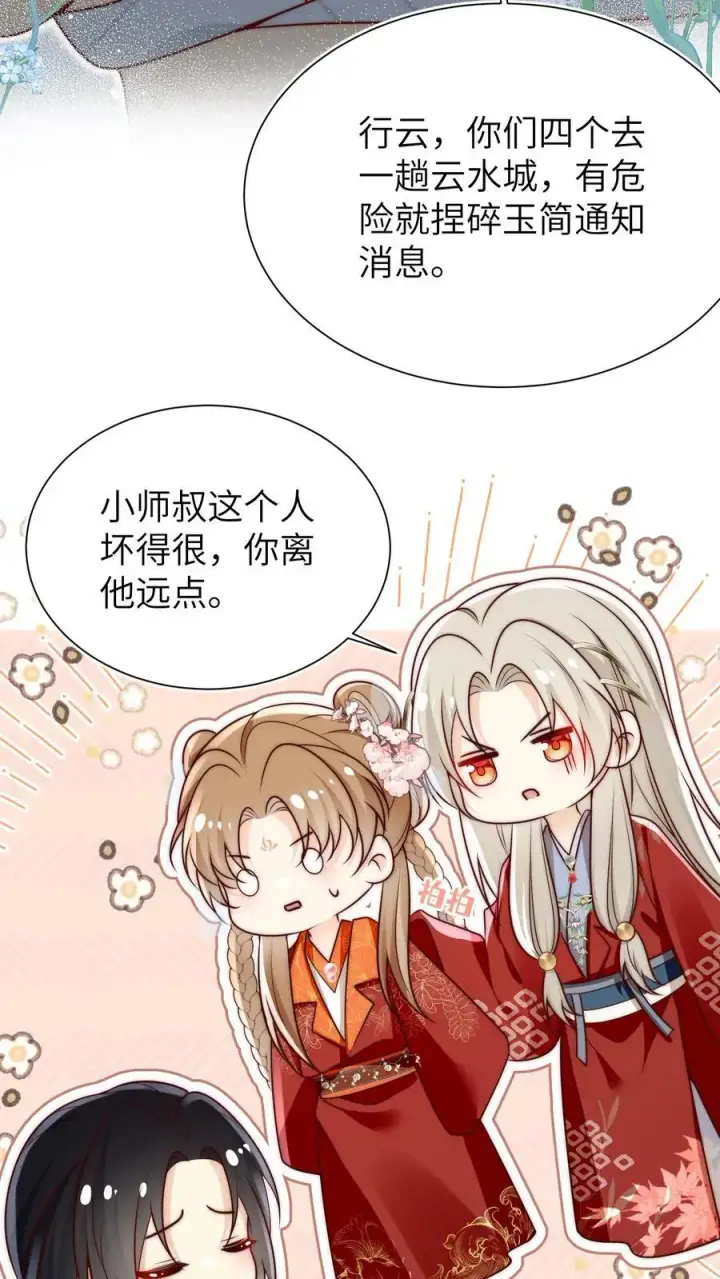 《小师妹明明超强却过分沙雕》第141话 蓝色妖姬图28