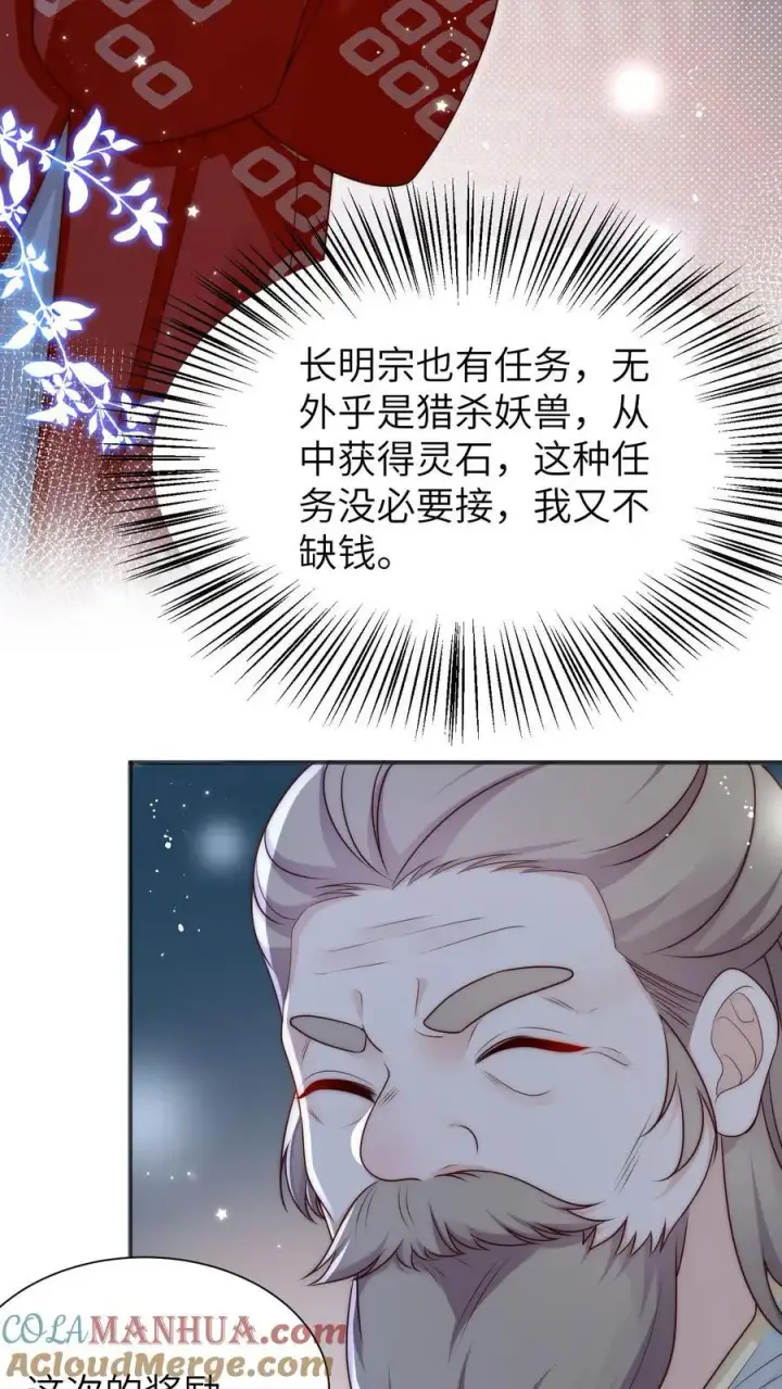 《小师妹明明超强却过分沙雕》第141话 蓝色妖姬图3