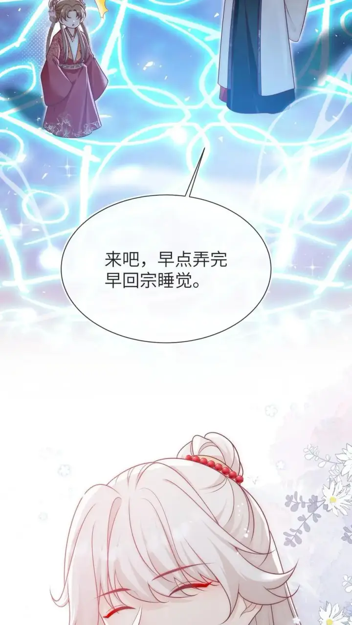 《小师妹明明超强却过分沙雕》第141话 蓝色妖姬图32