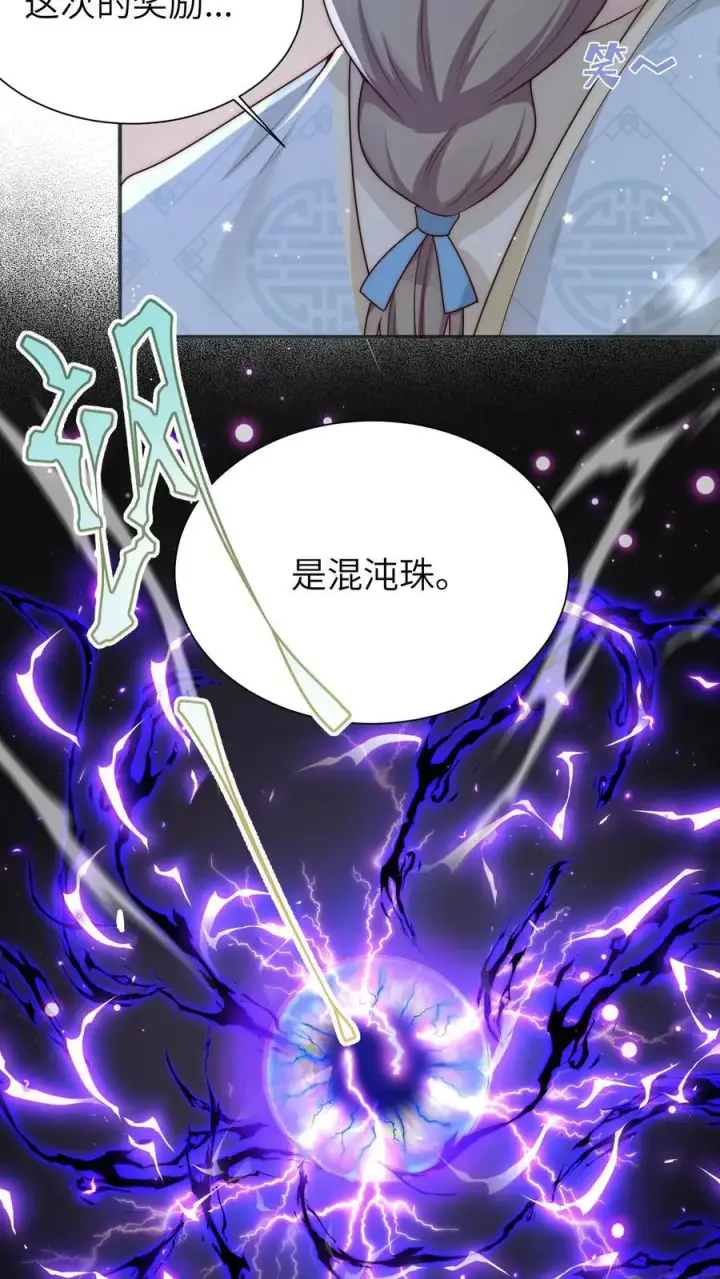 《小师妹明明超强却过分沙雕》第141话 蓝色妖姬图4