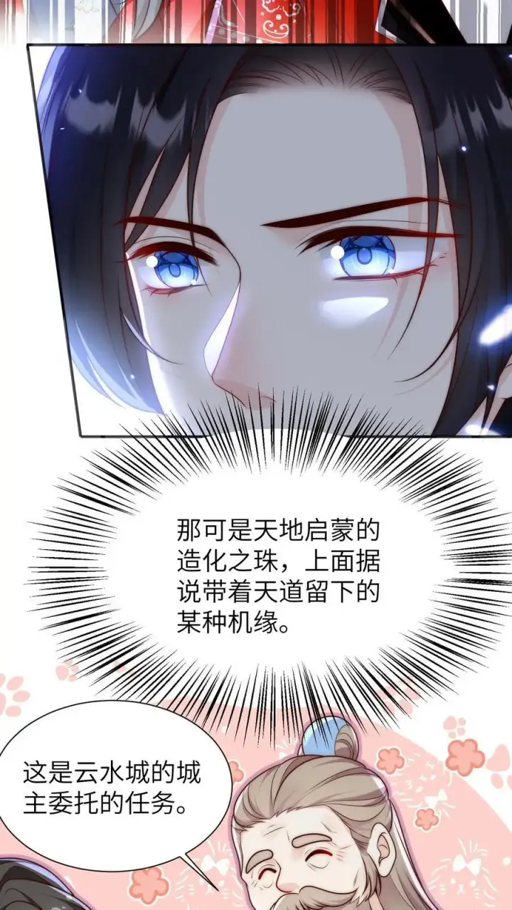 《小师妹明明超强却过分沙雕》第141话 蓝色妖姬图6