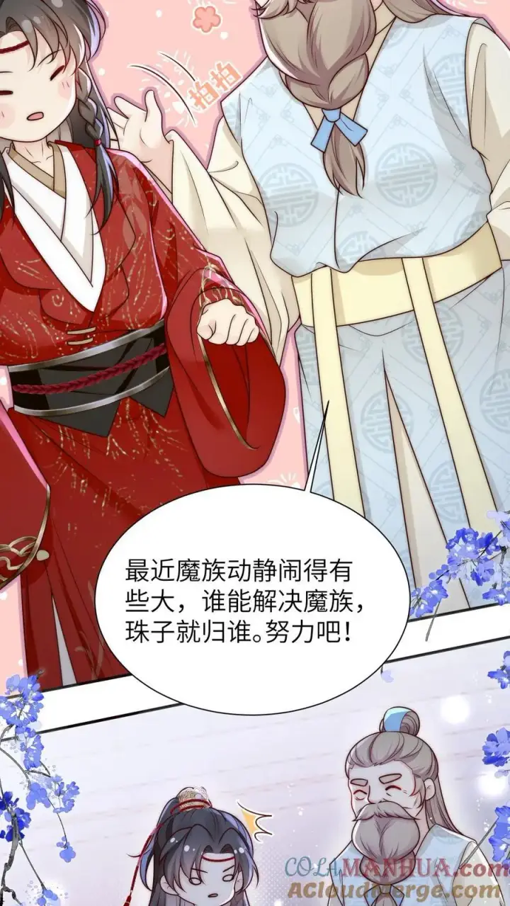 《小师妹明明超强却过分沙雕》第141话 蓝色妖姬图7