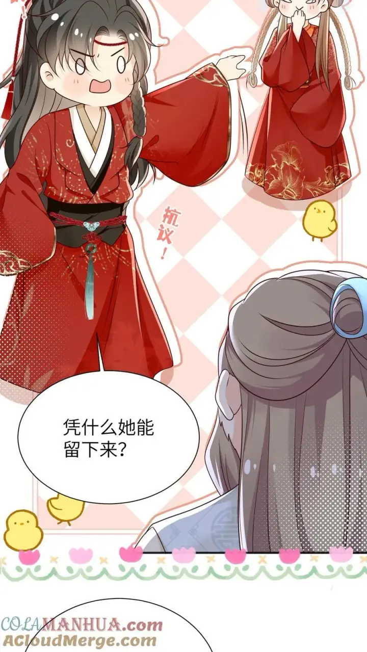 《小师妹明明超强却过分沙雕》第141话 蓝色妖姬图9