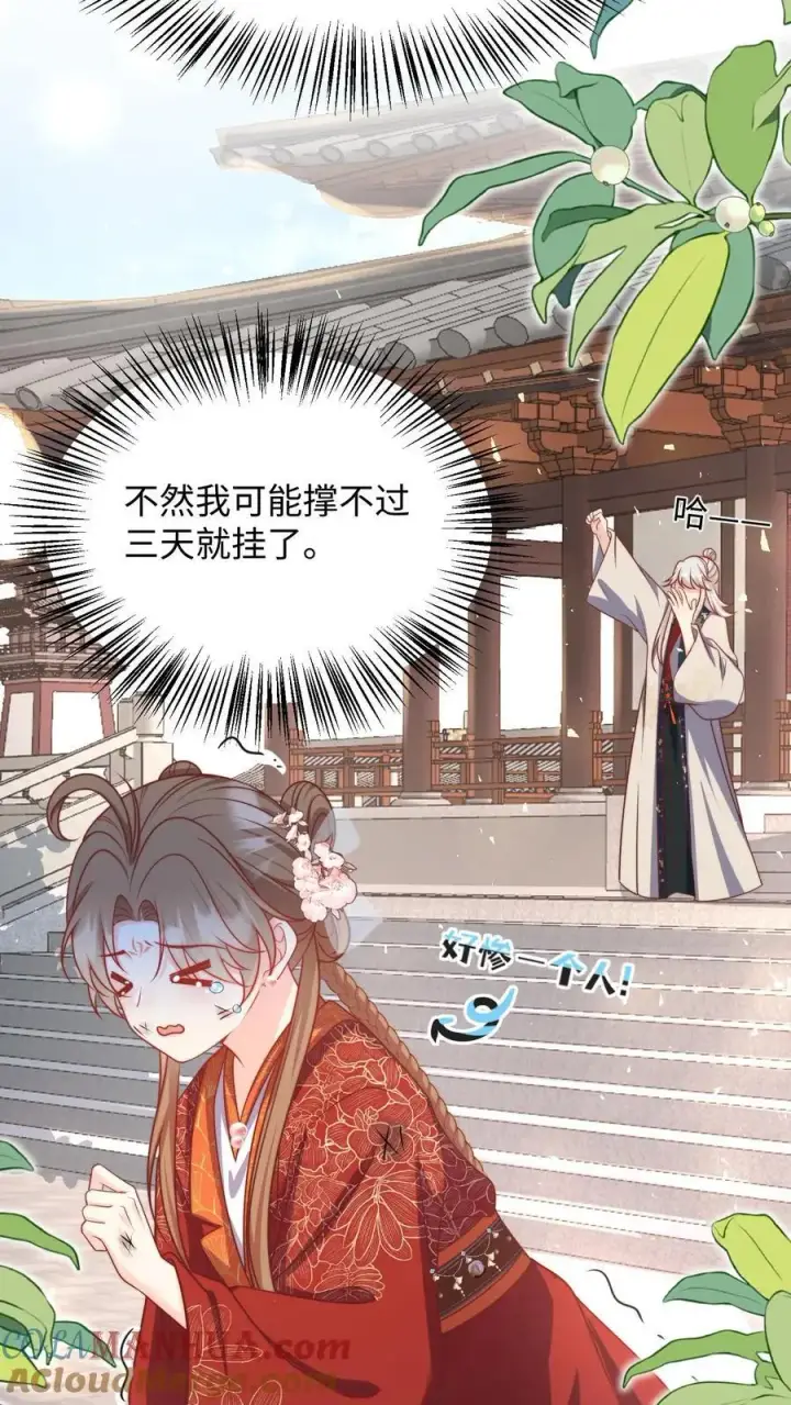 《小师妹明明超强却过分沙雕》第142话 不能摆烂的日子好痛苦图13