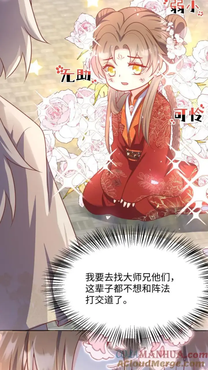 《小师妹明明超强却过分沙雕》第142话 不能摆烂的日子好痛苦图27