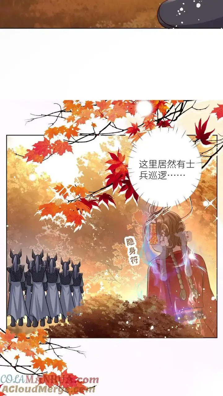 《小师妹明明超强却过分沙雕》第143话 传说中的魔族出现了！图13