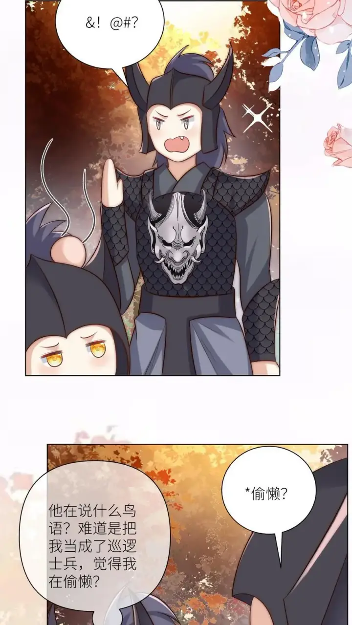 《小师妹明明超强却过分沙雕》第143话 传说中的魔族出现了！图20
