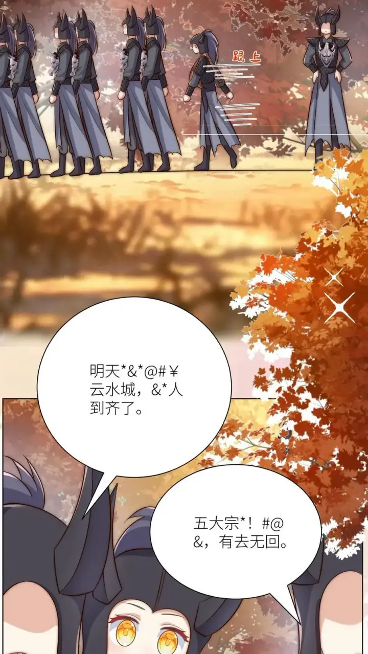 《小师妹明明超强却过分沙雕》第143话 传说中的魔族出现了！图22