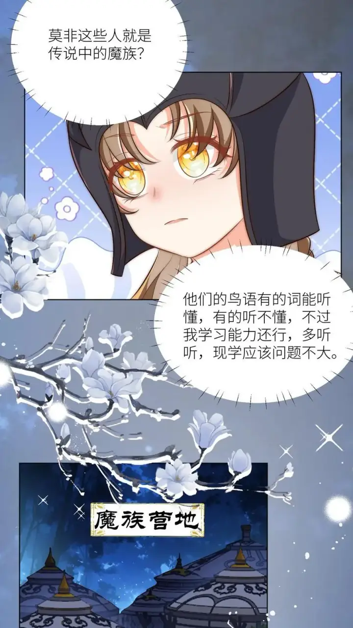 《小师妹明明超强却过分沙雕》第143话 传说中的魔族出现了！图24