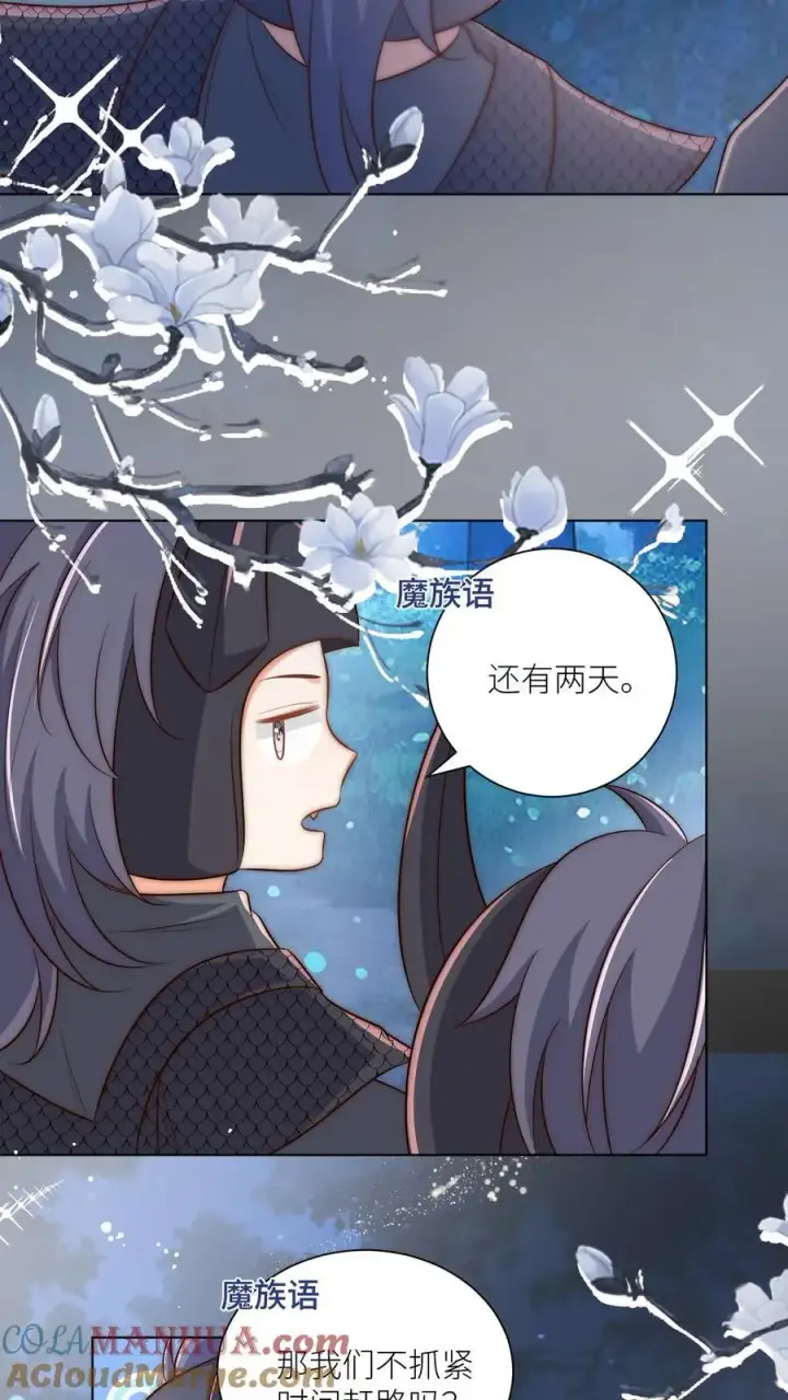 《小师妹明明超强却过分沙雕》第143话 传说中的魔族出现了！图27
