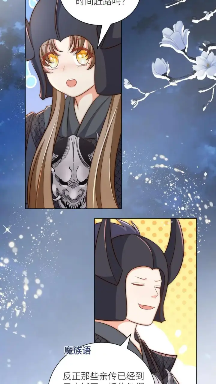 《小师妹明明超强却过分沙雕》第143话 传说中的魔族出现了！图28