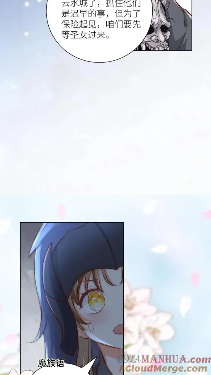 《小师妹明明超强却过分沙雕》第143话 传说中的魔族出现了！图29