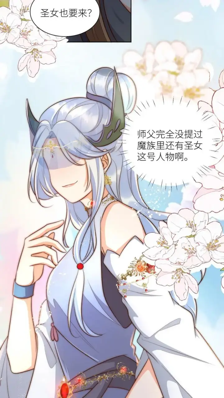 《小师妹明明超强却过分沙雕》第143话 传说中的魔族出现了！图30